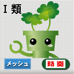 懸垂幕・横断幕(メッシュタイプ)
