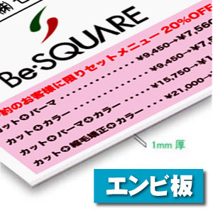 エンビ板(1mm厚)