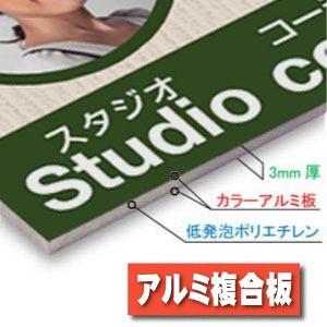 アルミ複合板(3mm厚)