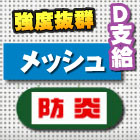 ≪データ支給時限定≫懸垂幕・横断幕(メッシュタイプ)