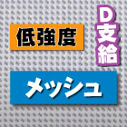 ≪データ支給時限定≫■価格追求型■懸垂幕・横断幕(メッシュタイプ)