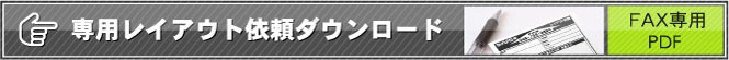 PDFファイルをダウンロード